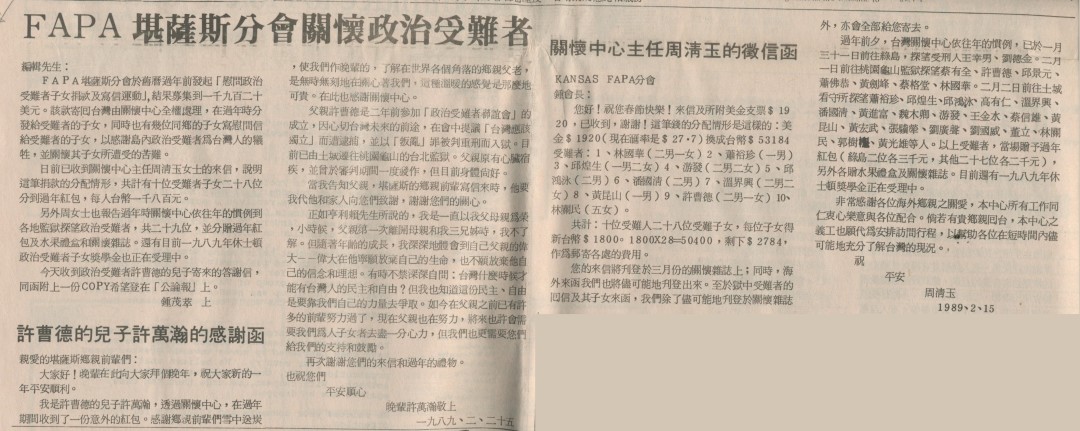FAPA堪薩斯分會關懷政治受難者