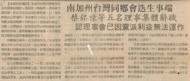 南加州台灣同鄉會發生內部爭執