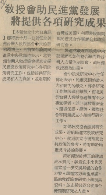 教授會助民進黨發展