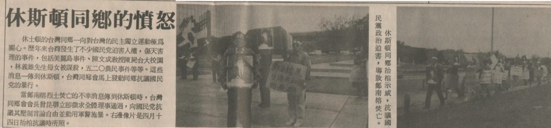 鄭南榕追悼及示威活動-1