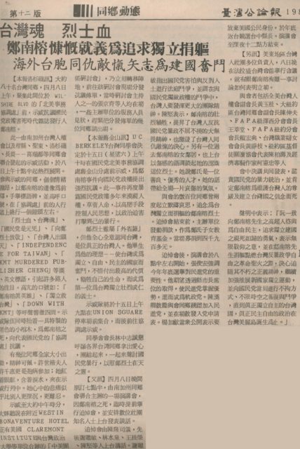 鄭南榕追悼及示威活動-2