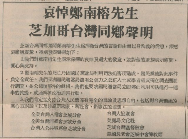 鄭南榕追悼及示威活動-3