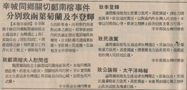 鄭南榕追悼及示威活動-4