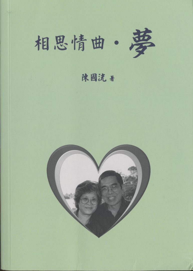 1000_相思情曲‧夢 - 0001