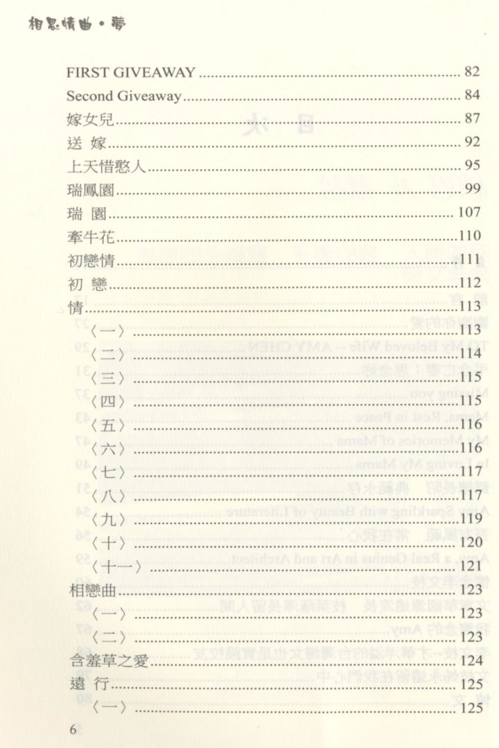 1000_相思情曲‧夢 - 0004