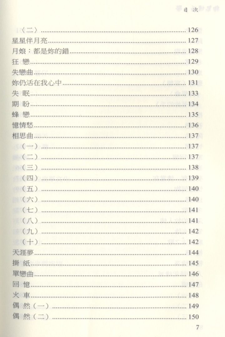 1000_相思情曲‧夢 - 0005