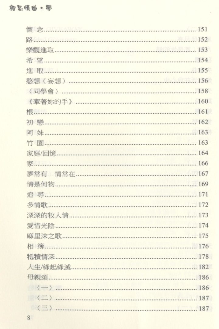 1000_相思情曲‧夢 - 0006