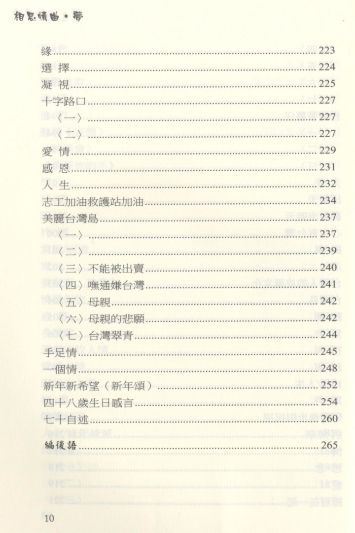 1000_相思情曲‧夢 - 0008