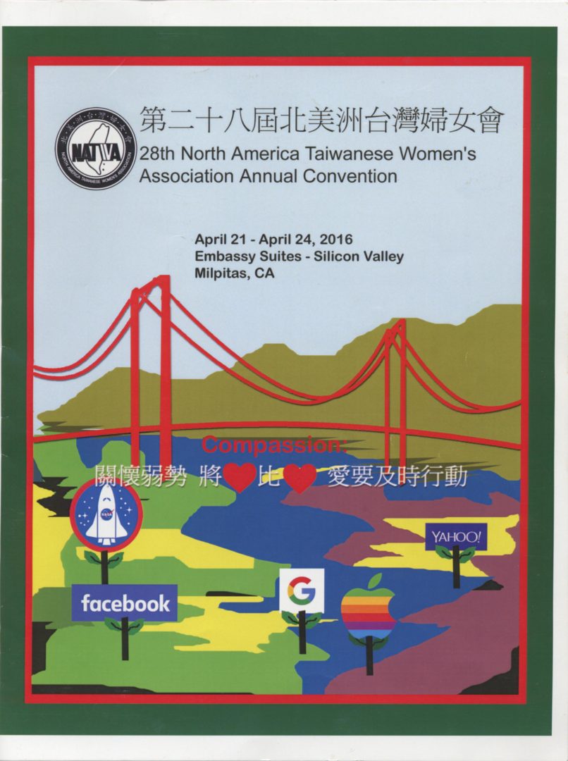 995_第二十八屆北美洲台灣婦女會年會手冊 - 0001
