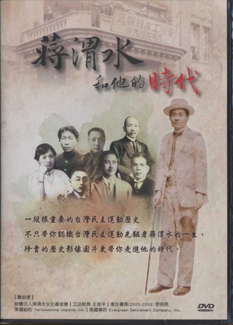 999. 蔣渭水和他的時代 - 0001