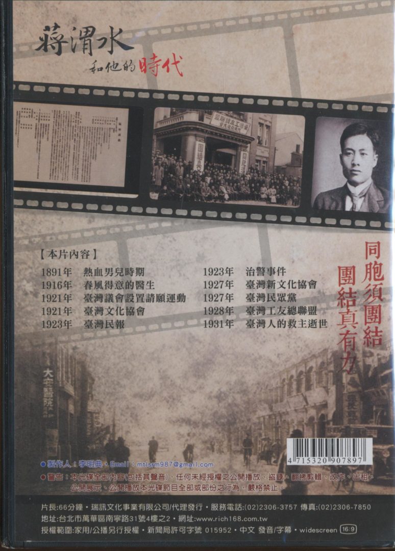 999. 蔣渭水和他的時代 - 0002