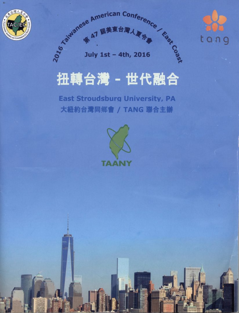 1004_美東台灣人夏令會2016年刊