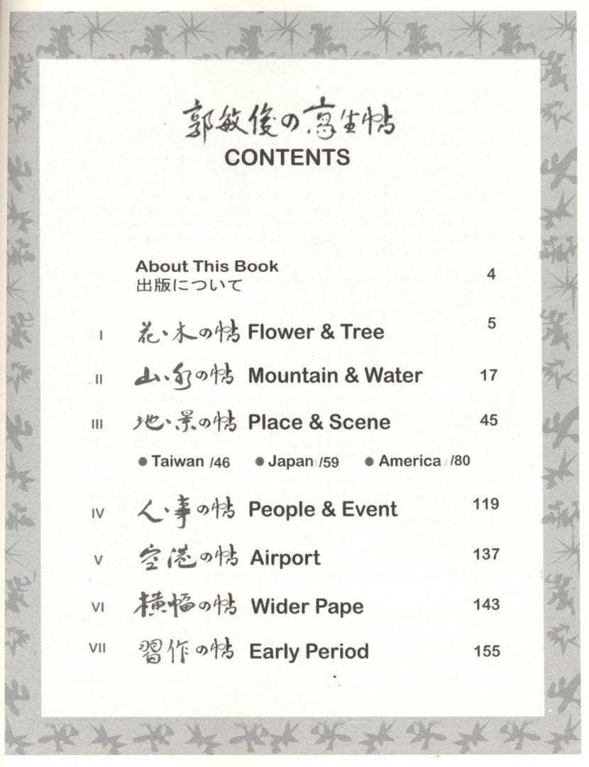 1007_Hermit Jackson Kuo's Sketch Book 郭敏俊の寫生帖 - 0003