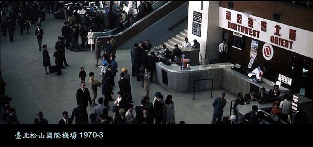 Departure Airport from Taiwan Songshan Airport (松山機場) to America and the Airplane in Early Period of Immigration + - 0001