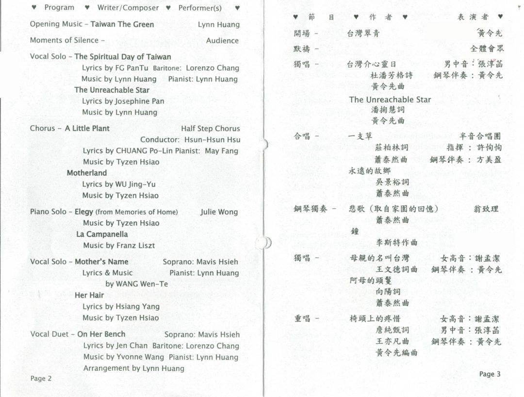 The Spiritual Day of Taiwan 2-28 68th Commemorative Concert - 0002