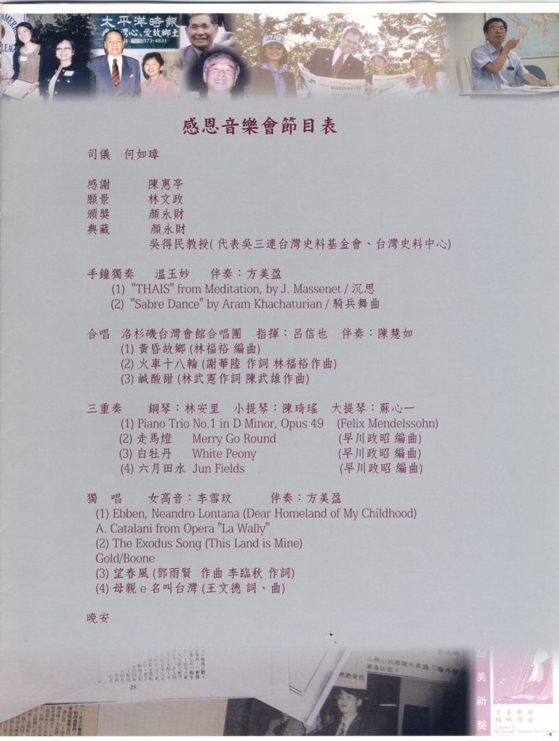 太平洋時報創刊二十周年感恩音樂會 - 0002