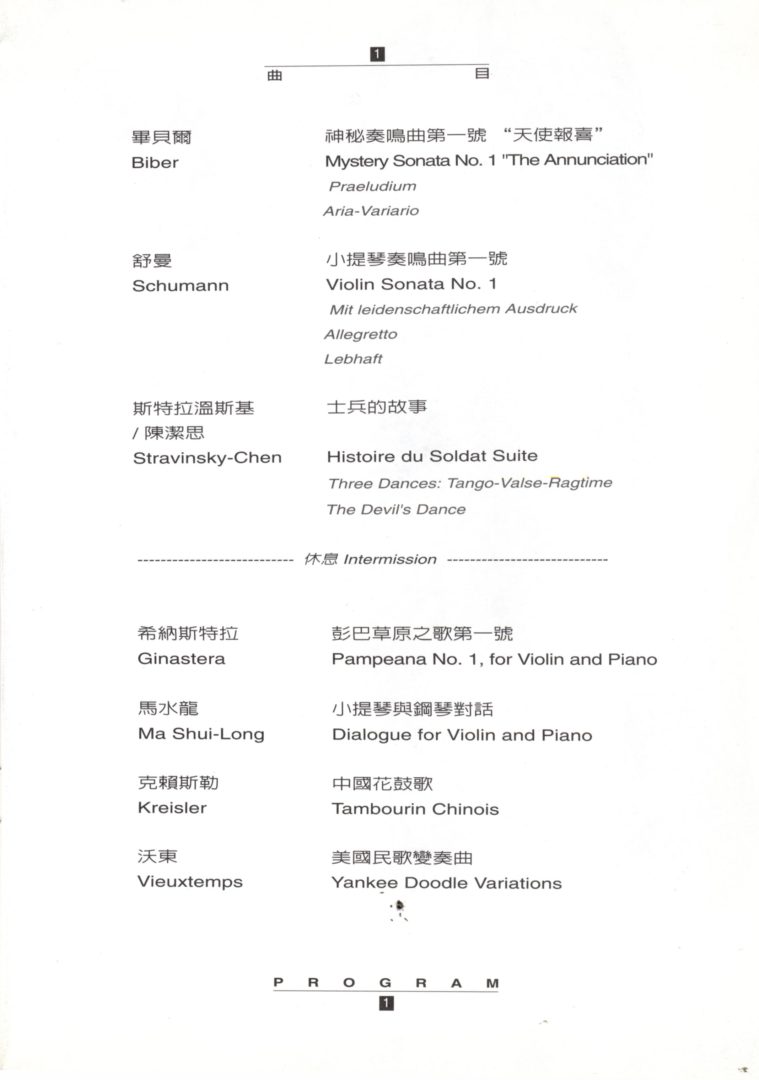 陳潔思小提琴獨奏會 - 0002