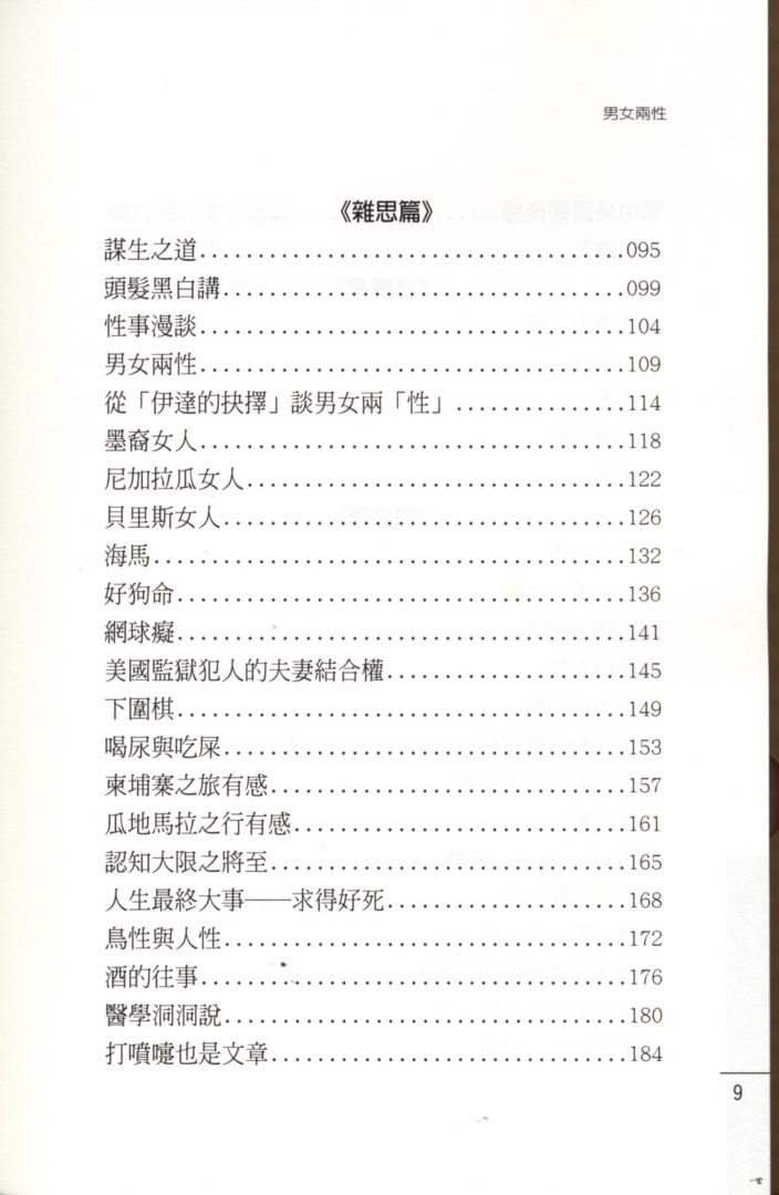 1029_男女兩性 - 0004