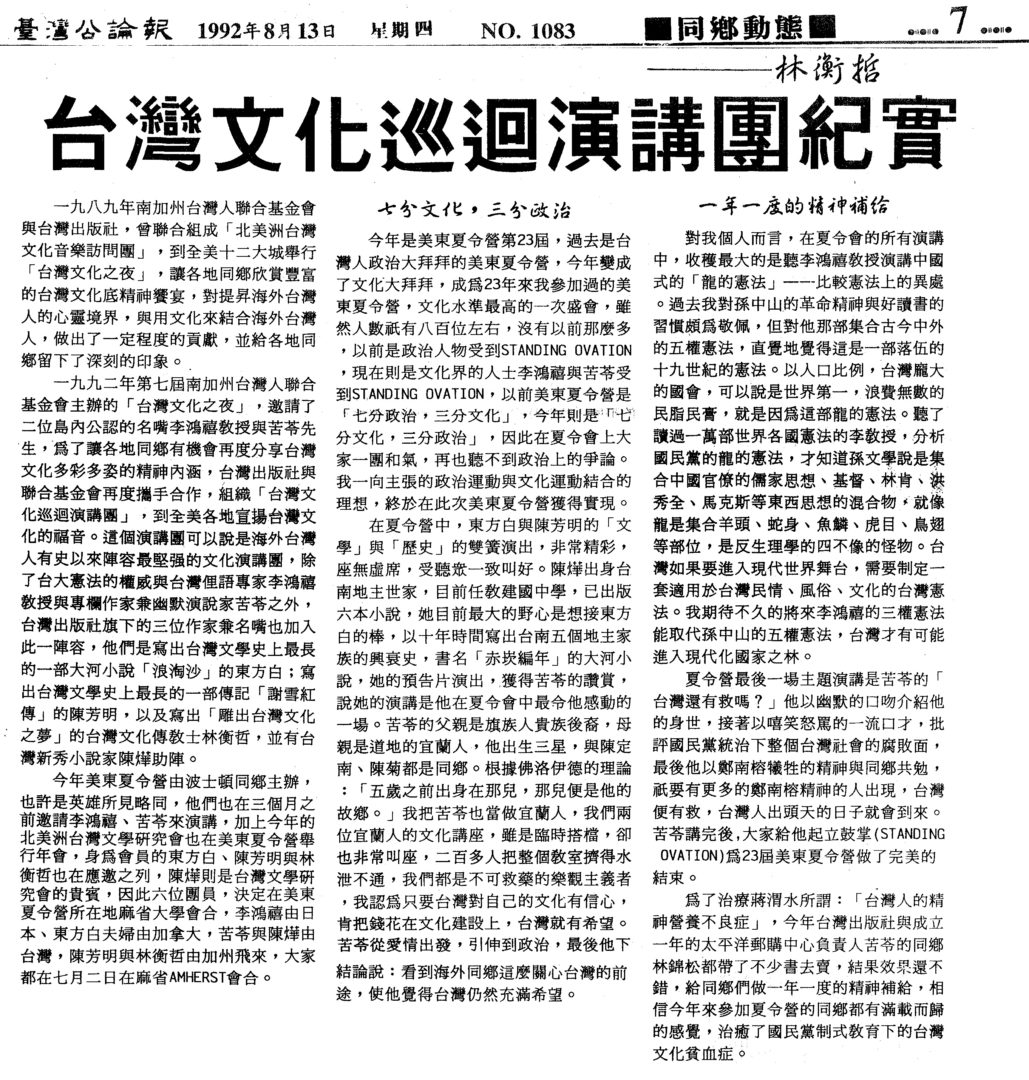 台灣文化巡迴演講團 08131992-1