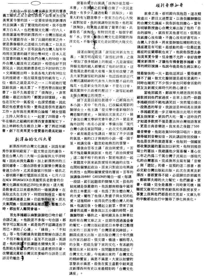 台灣文化巡迴演講團 08131992-2