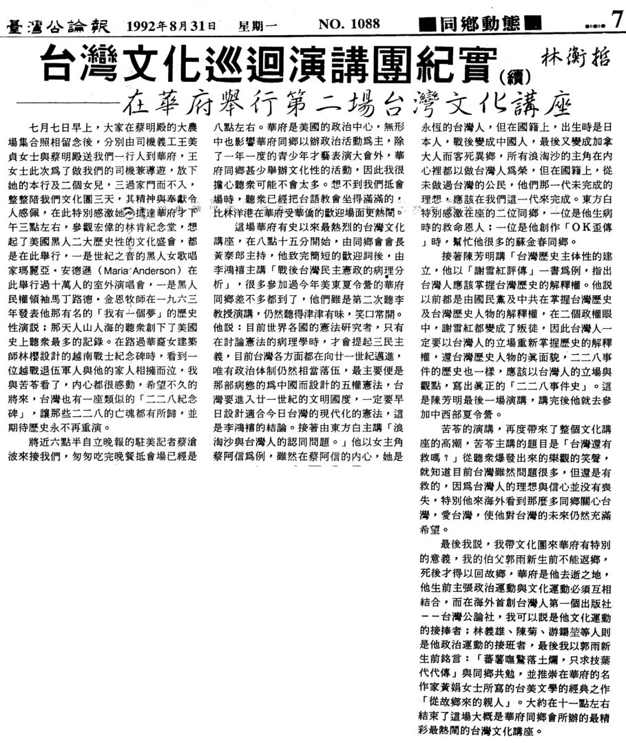 台灣文化巡迴演講團 08311992