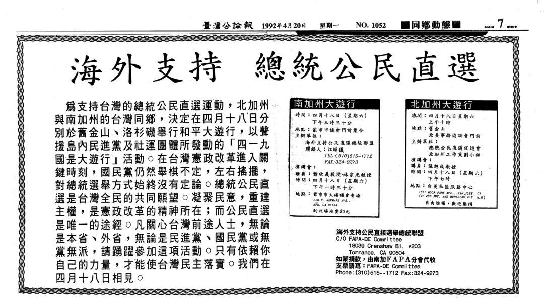 海外支持 總統公民直選
