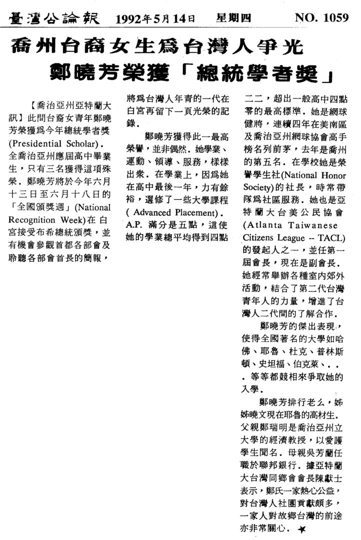 鄭曉芳榮獲 總統學者獎