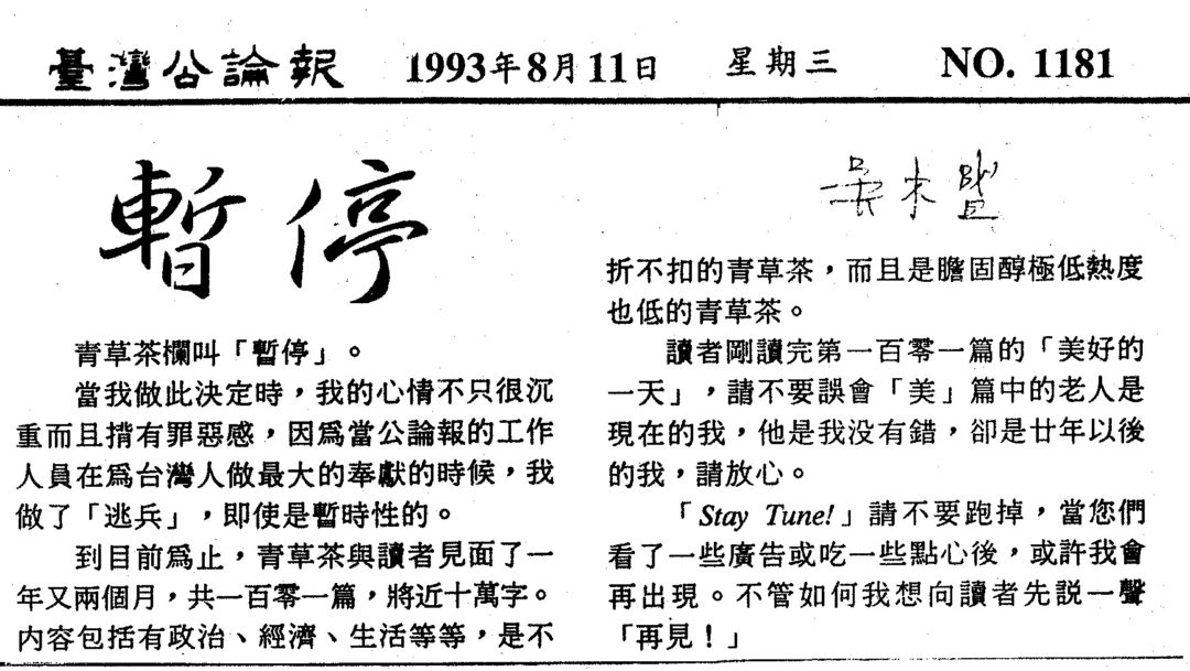 %e9%9d%92%e8%8d%89%e8%8c%b6%e5%b0%88%e6%ac%84-%e5%90%b3%e6%9c%a8%e7%9b%9b-1