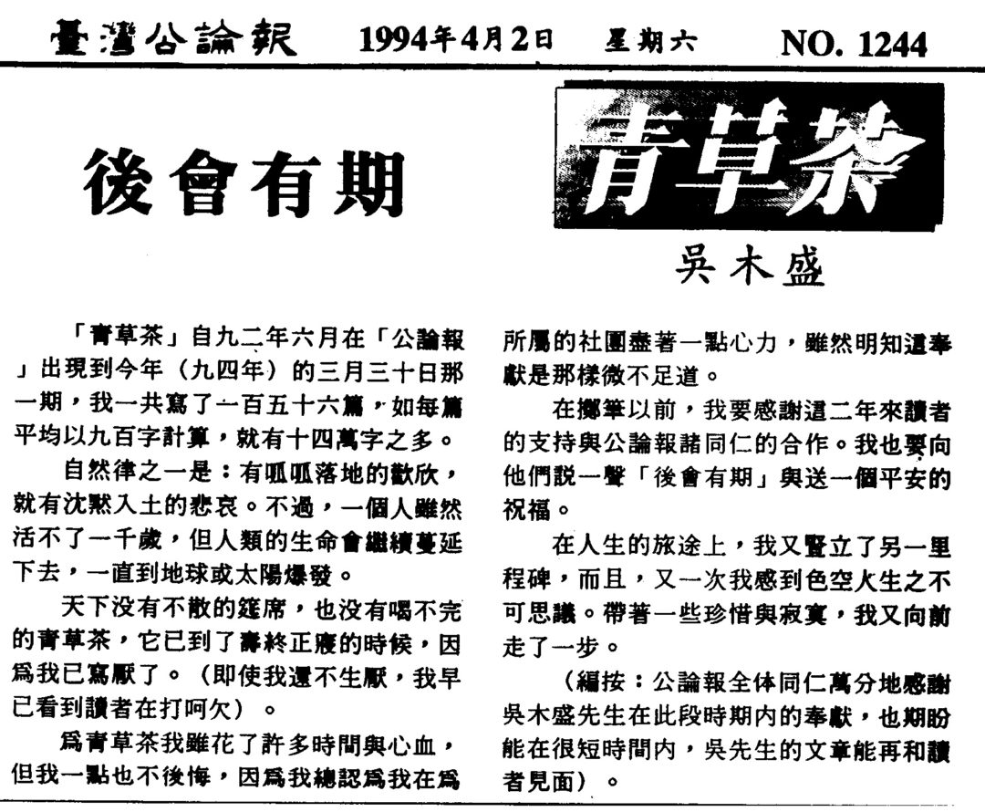 %e9%9d%92%e8%8d%89%e8%8c%b6%e5%b0%88%e6%ac%84-%e5%90%b3%e6%9c%a8%e7%9b%9b-%e5%be%8c%e6%9c%83%e6%9c%89%e6%9c%9f