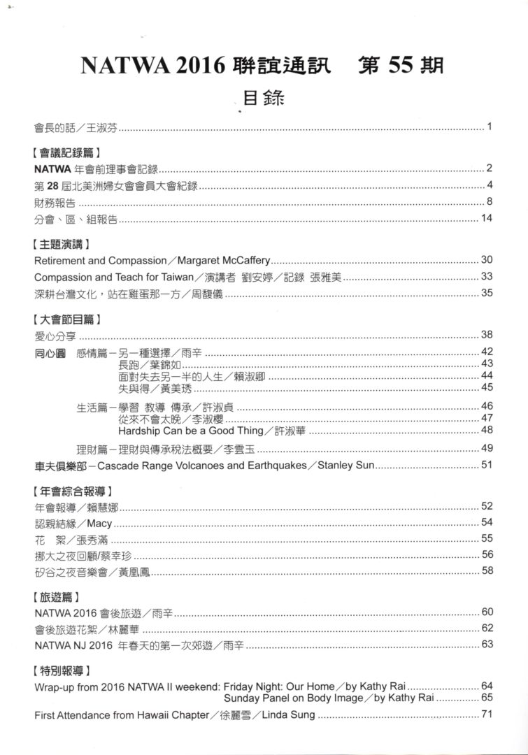 1034_北美洲台灣婦女會聯誼通訊 第五十五期 - 0002