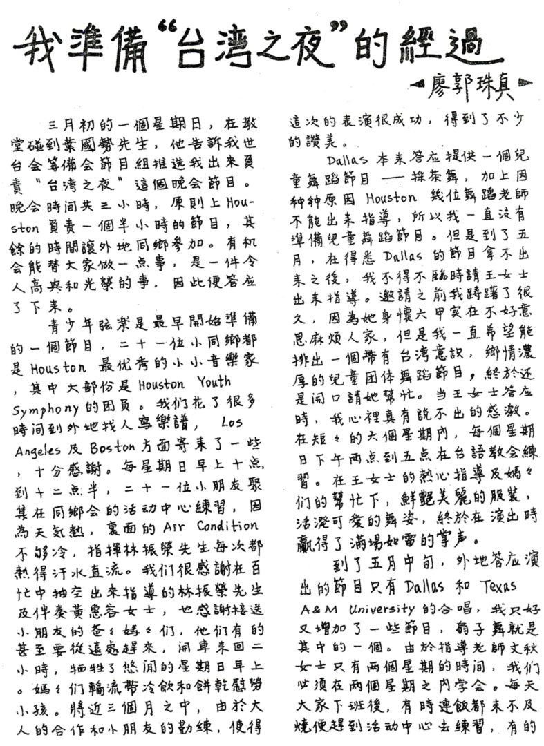 247_%e6%88%91%e6%ba%96%e5%82%99-%e5%8f%b0%e7%81%a3%e4%b9%8b%e5%a4%9c-%e7%9a%84%e7%b6%93%e9%81%8e-%e5%bb%96%e9%83%ad%e7%8f%a0%e7%9c%9f-0001