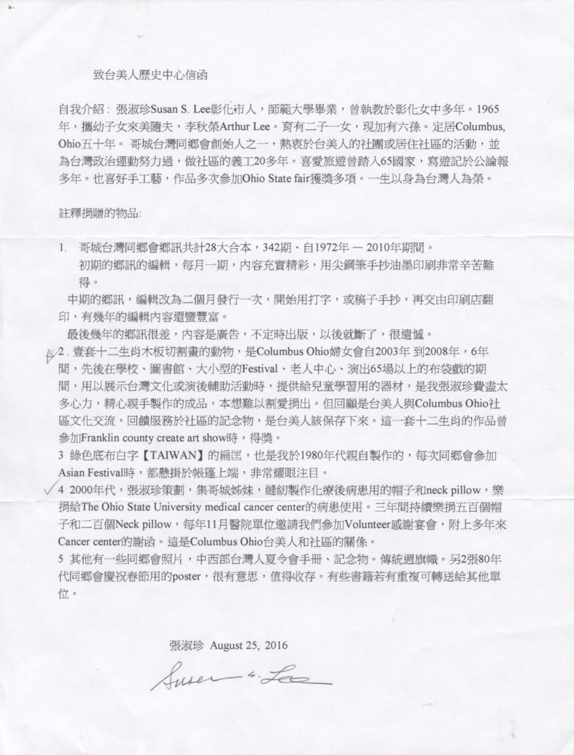 7-collections-of-mrs-siku-susan-lee-%e5%bc%b5%e6%b7%91%e7%8f%8d%e5%a5%b3%e5%a3%ab%e7%9a%84%e6%94%b6%e8%97%8f-%e6%8d%90%e8%b4%88%e4%bf%a1