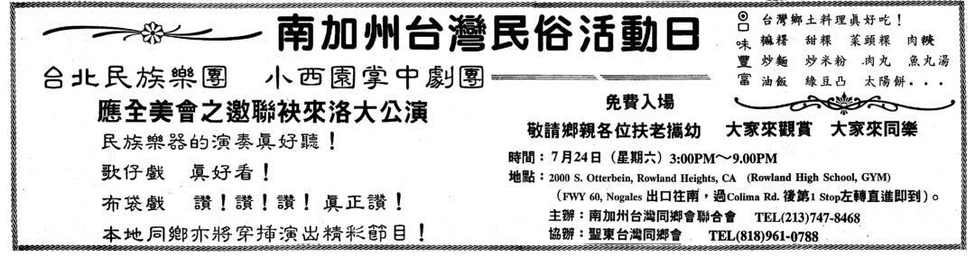 %e5%8d%97%e5%8a%a0%e5%b7%9e%e5%8f%b0%e7%81%a3%e6%b0%91%e4%bf%97%e6%b4%bb%e5%8b%95%e6%97%a51