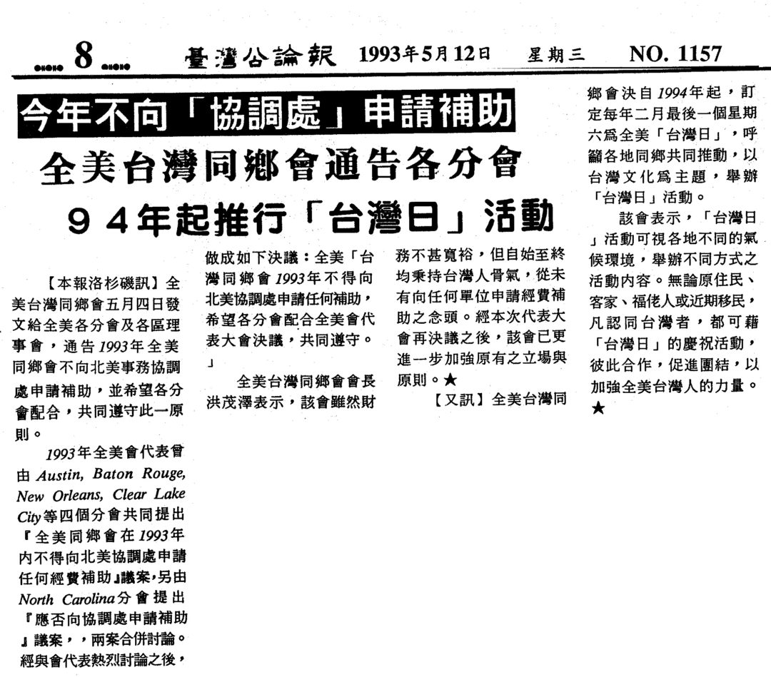 台灣日 by 全美台灣同鄉會