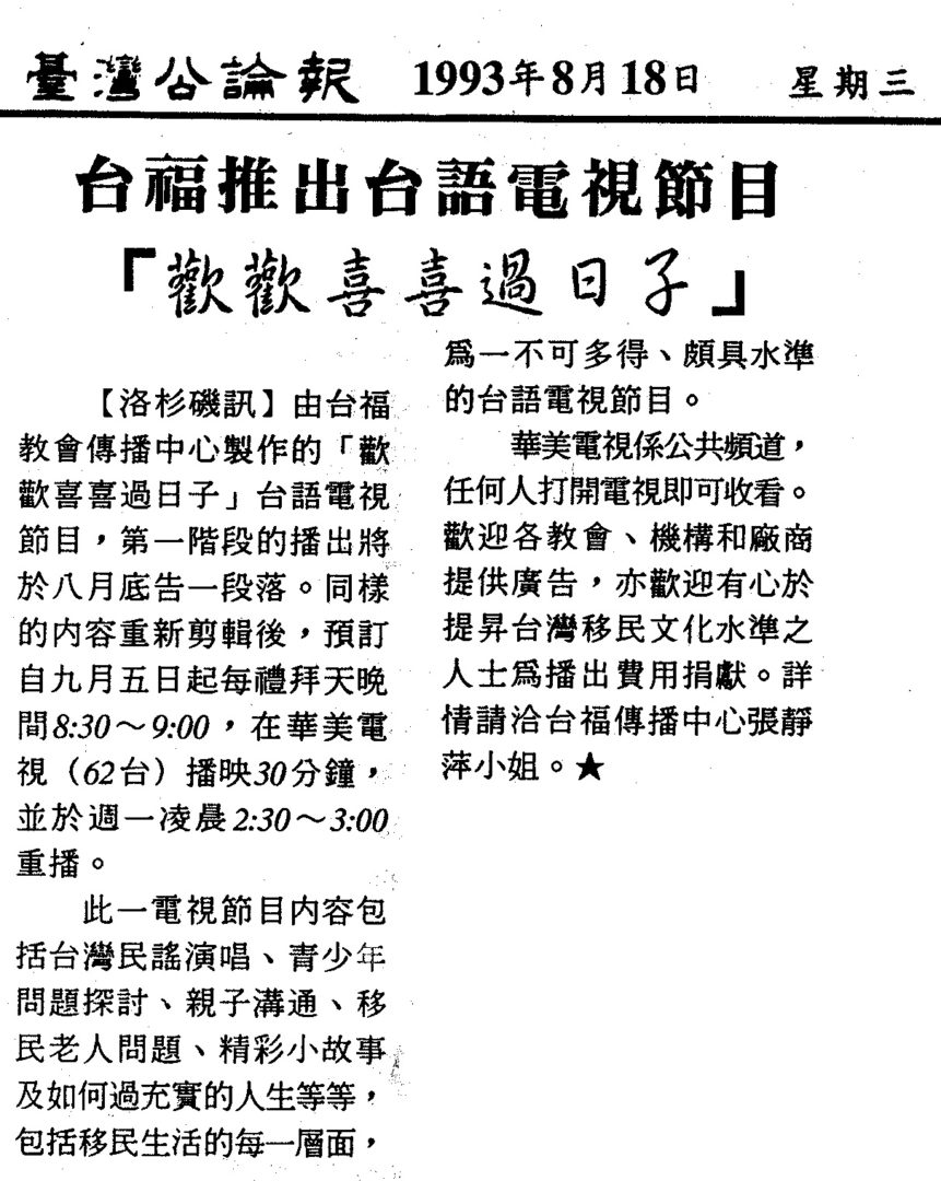 %e5%8f%b0%e8%aa%9e%e9%9b%bb%e8%a6%96%e7%af%80%e7%9b%ae-%e6%ad%a1%e6%ad%a1%e5%96%9c%e5%96%9c%e9%81%8e%e6%97%a5%e5%ad%90-by-%e5%8f%b0%e7%a6%8f%e6%95%99%e6%9c%83%e5%82%b3%e6%92%ad%e4%b8%ad%e5%bf%83