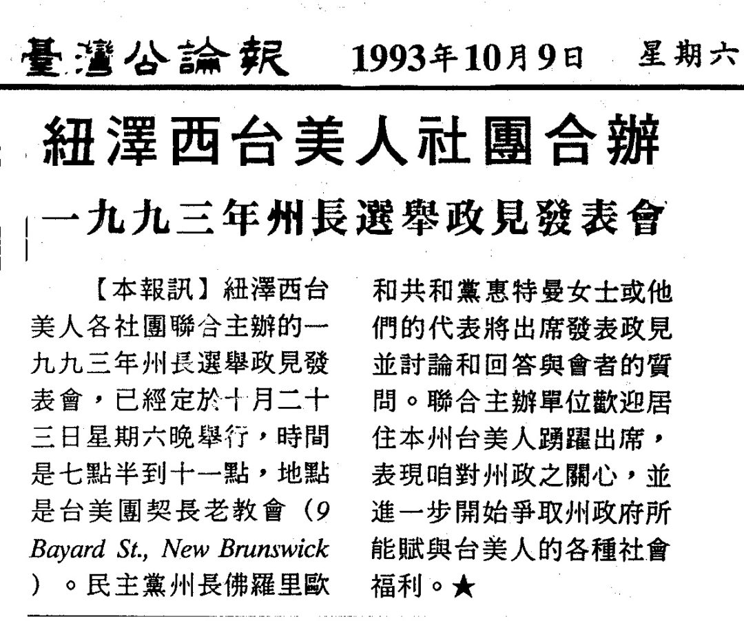 %e7%b4%90%e6%be%a4%e8%a5%bf%e5%8f%b0%e7%be%8e%e4%ba%ba%e7%a4%be%e5%9c%98%e5%90%88%e8%be%a61993%e5%b9%b4%e5%b7%9e%e9%95%b7%e9%81%b8%e8%88%89%e6%94%bf%e8%a6%8b%e7%99%bc%e8%a1%a8%e6%9c%83