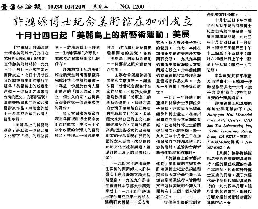 %e8%a8%b1%e9%b4%bb%e6%ba%90%e5%8d%9a%e5%a3%ab%e7%b4%80%e5%bf%b5%e7%be%8e%e8%a1%93%e9%a4%a8