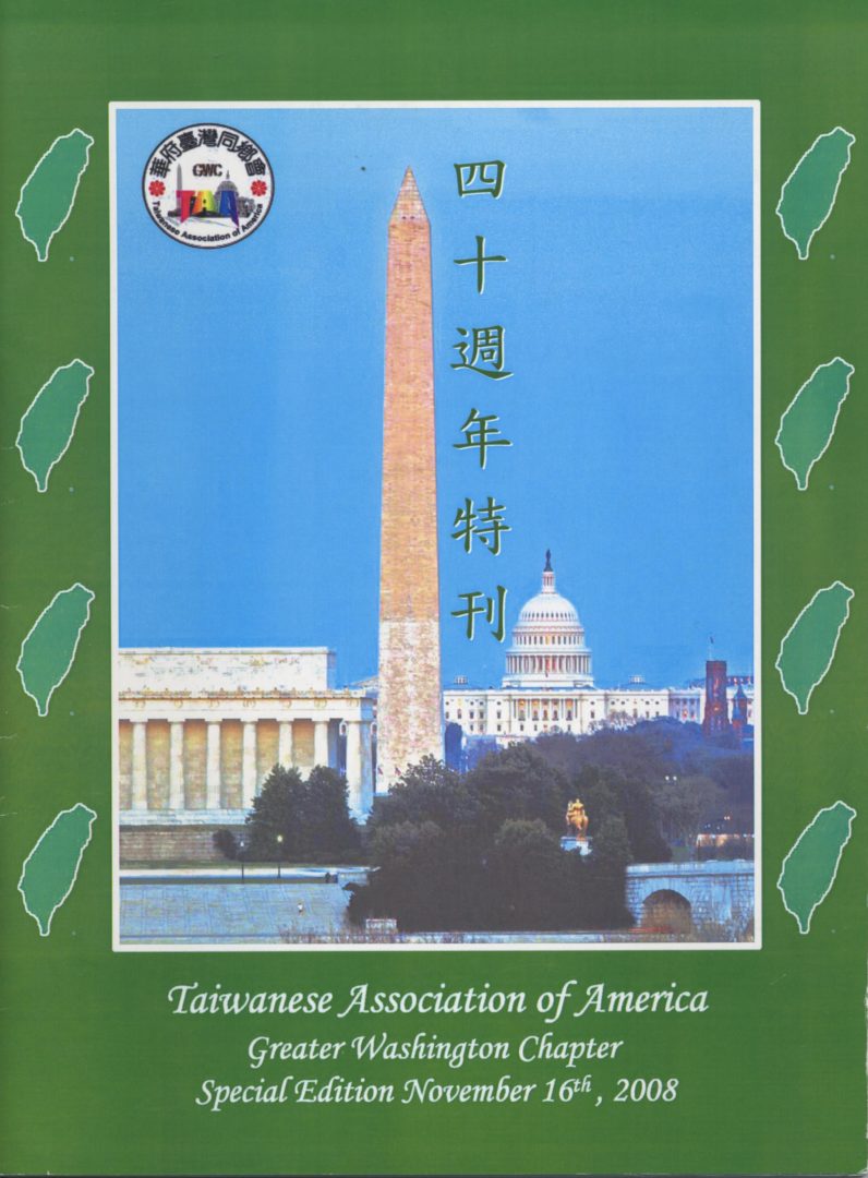 1039_%e8%8f%af%e5%ba%9c%e5%8f%b0%e7%81%a3%e5%90%8c%e9%84%89%e6%9c%83%e5%9b%9b%e5%8d%81%e9%80%b1%e5%b9%b4%e7%89%b9%e5%88%8a-0001