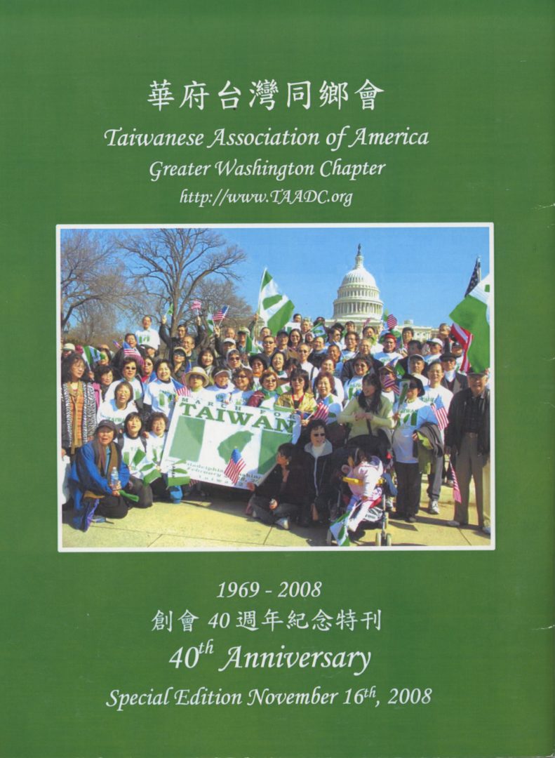 1039_%e8%8f%af%e5%ba%9c%e5%8f%b0%e7%81%a3%e5%90%8c%e9%84%89%e6%9c%83%e5%9b%9b%e5%8d%81%e9%80%b1%e5%b9%b4%e7%89%b9%e5%88%8a-0002