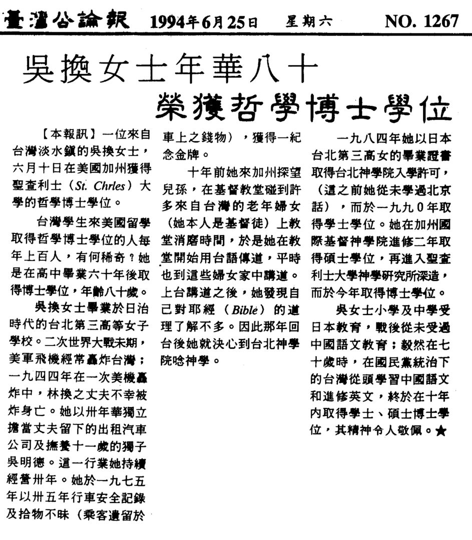 305_%e6%9c%80%e5%b9%b4%e9%95%b7%e7%8d%b2%e5%be%97%e5%93%b2%e5%ad%b8%e5%8d%9a%e5%a3%ab%e5%ad%b8%e4%bd%8d-%e5%90%b3%e6%8f%9b%e5%a5%b3%e5%a3%ab-1994