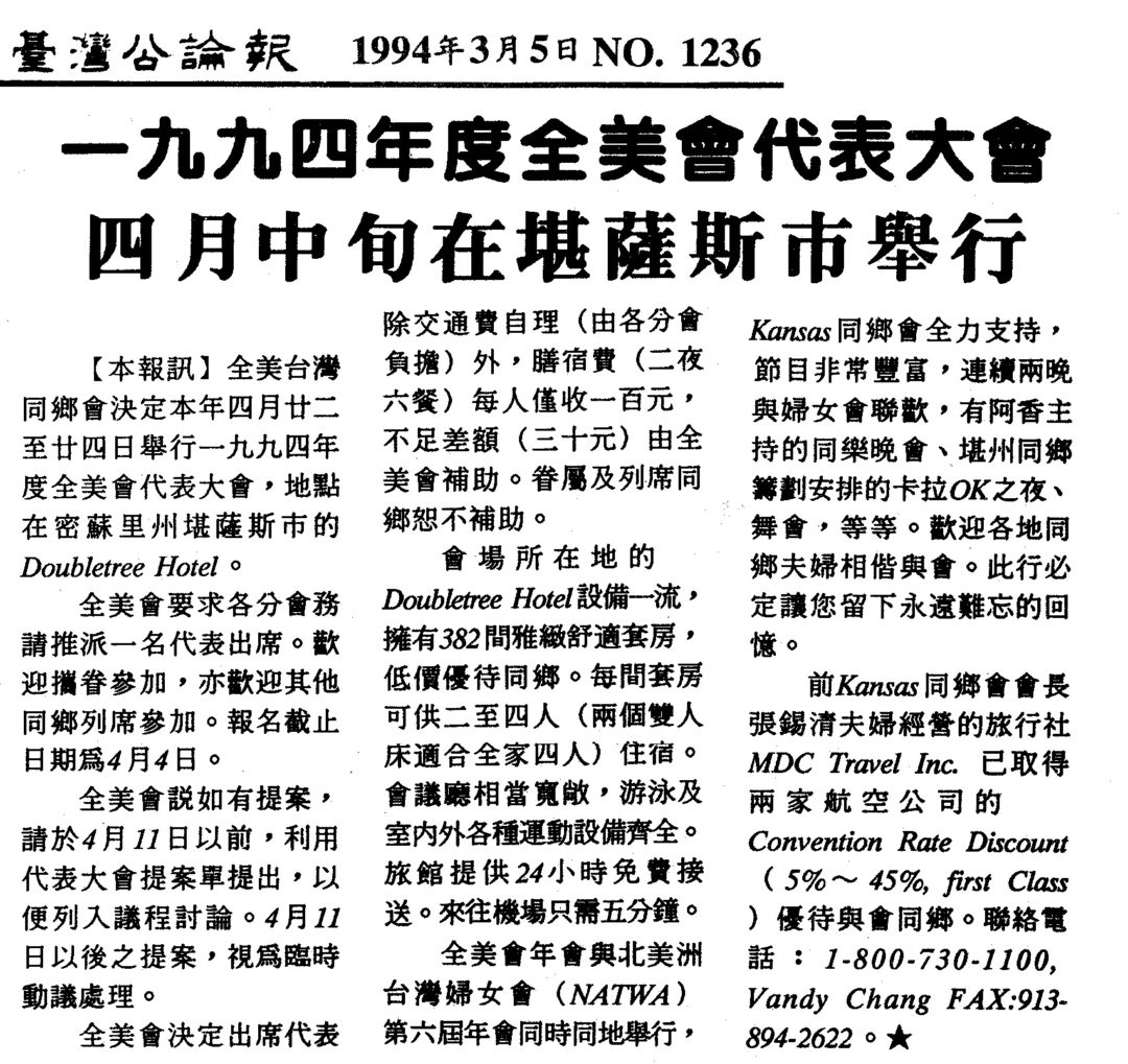 %e5%85%a8%e7%be%8e%e5%8f%b0%e7%81%a3%e5%90%8c%e9%84%89%e6%9c%83%e4%bb%a3%e8%a1%a8%e5%a4%a7%e6%9c%83-1994