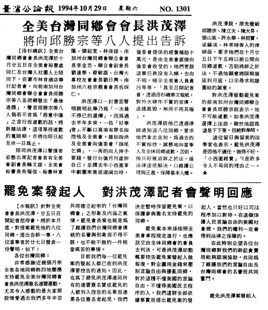 %e5%85%a8%e7%be%8e%e5%8f%b0%e7%81%a3%e5%90%8c%e9%84%89%e6%9c%83%e6%9c%83%e9%95%b7%e6%b4%aa%e8%8c%82%e6%be%a4%e5%90%91%e9%82%b1%e5%8b%9d%e5%ae%97%e7%ad%89%e5%85%ab%e4%ba%ba%e6%8f%90%e5%87%ba%e5%91%8a