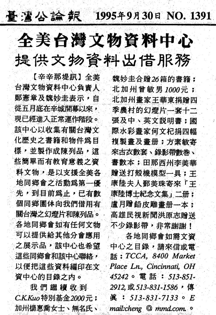 %e5%85%a8%e7%be%8e%e5%8f%b0%e7%81%a3%e6%96%87%e7%89%a9%e8%b3%87%e6%96%99%e4%b8%ad%e5%bf%83