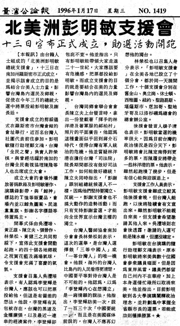 %e5%8c%97%e7%be%8e%e6%b4%b2%e5%bd%ad%e6%98%8e%e6%95%8f%e7%b8%bd%e7%b5%b1%e6%94%af%e6%8f%b4%e6%9c%83-1