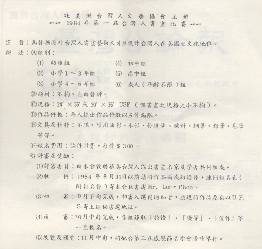 %e5%8f%b0%e7%81%a3%e4%ba%ba%e6%9b%b8%e7%95%ab%e6%af%94%e8%b3%bd-by-%e5%8c%97%e7%be%8e%e6%b4%b2%e5%8f%b0%e7%81%a3%e4%ba%ba%e6%96%87%e8%97%9d%e5%8d%94%e6%9c%83