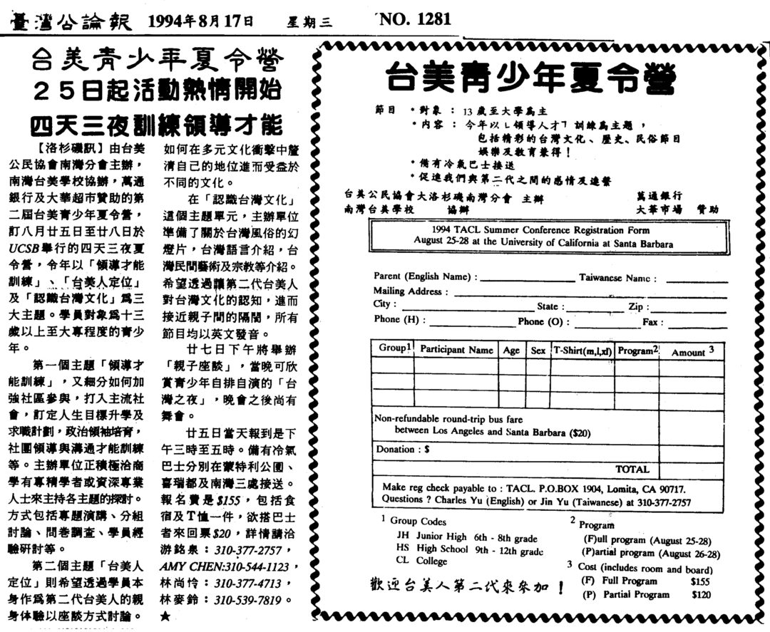 %e5%8f%b0%e7%be%8e%e9%9d%92%e5%b0%91%e5%b9%b4%e5%a4%8f%e4%bb%a4%e7%87%9f-1994