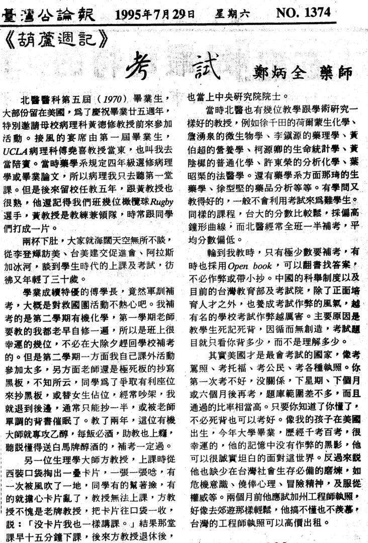 %e8%91%ab%e8%98%86%e9%80%b1%e8%a8%98