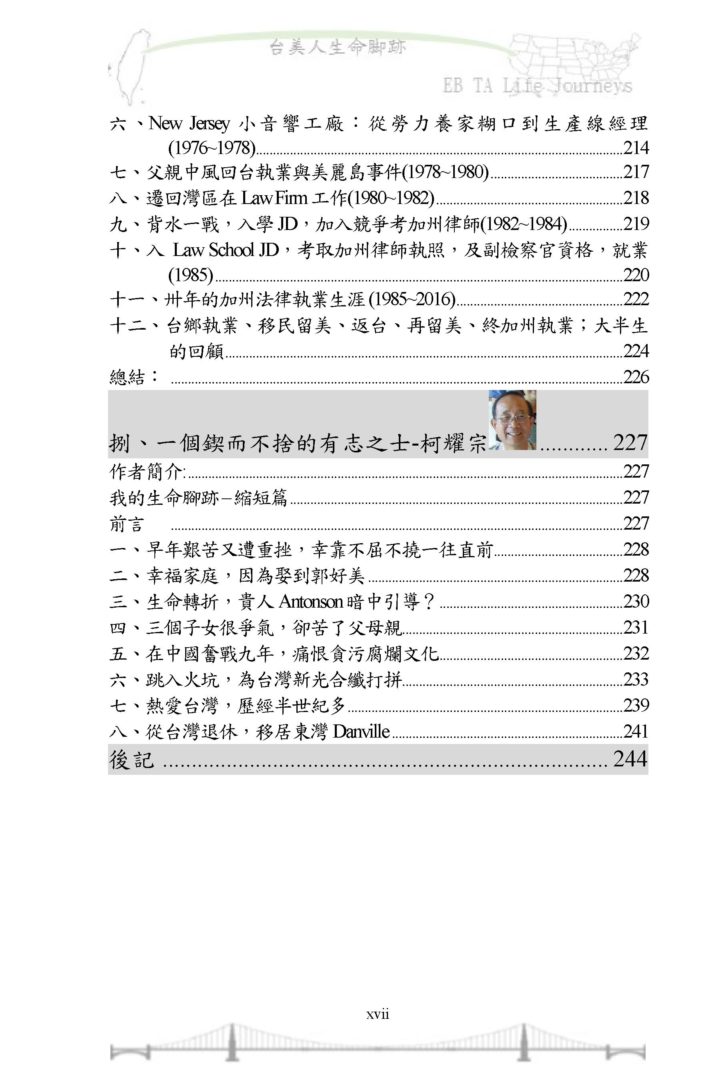 1046_%e5%8f%b0%e7%be%8e%e4%ba%ba%e7%94%9f%e5%91%bd%e8%84%9a%e8%b7%a1-%e7%9b%ae%e9%8c%84-0017