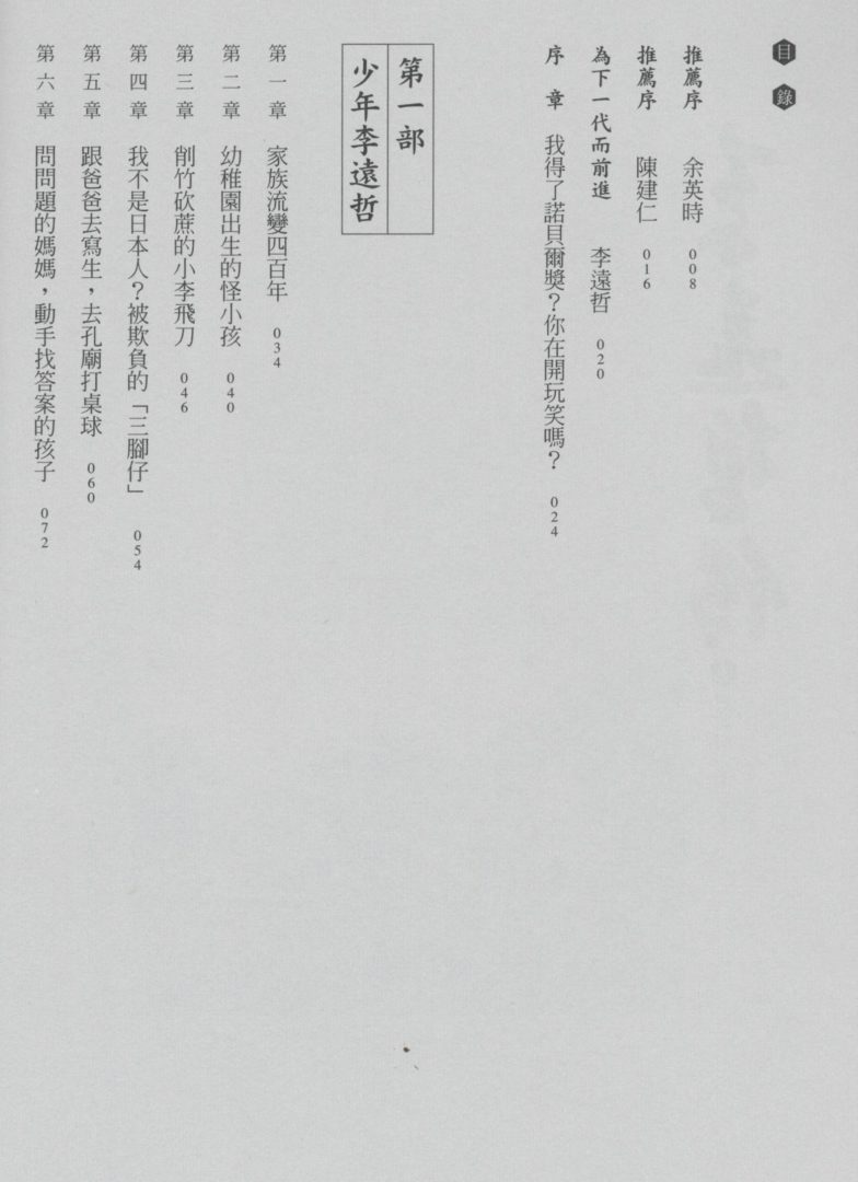 1049_%e6%9d%8e%e9%81%a0%e5%93%b2%e5%82%b3-0001