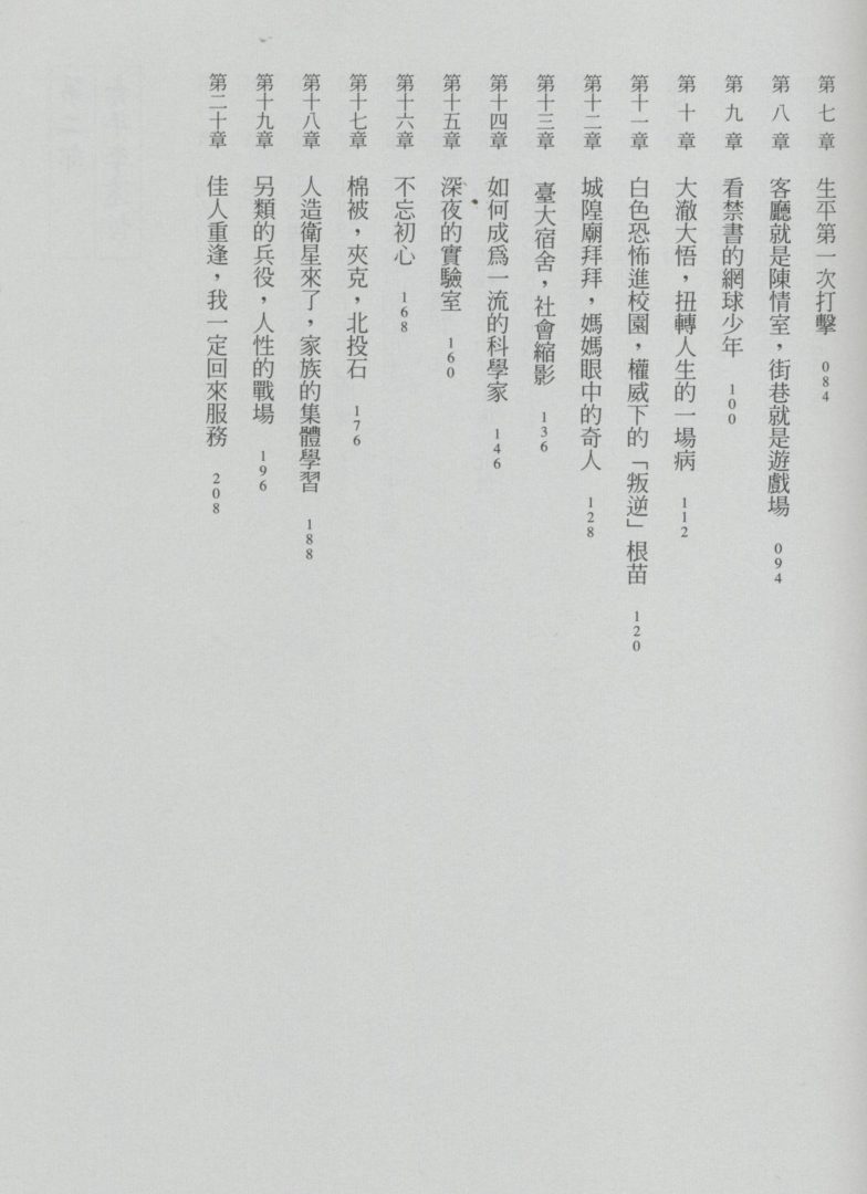 1049_%e6%9d%8e%e9%81%a0%e5%93%b2%e5%82%b3-0002